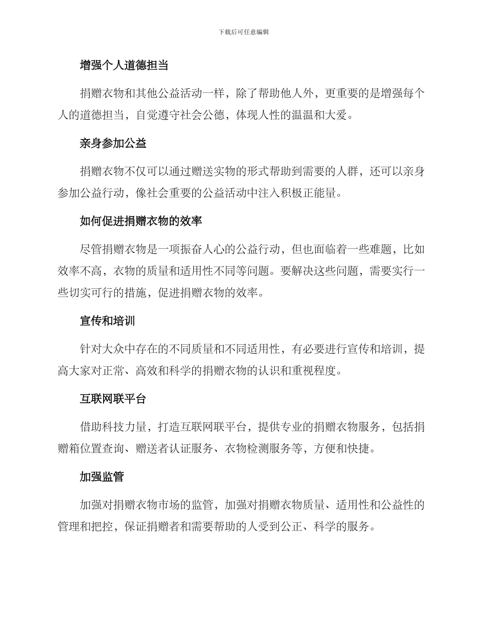 捐赠爱心衣物方案_第3页