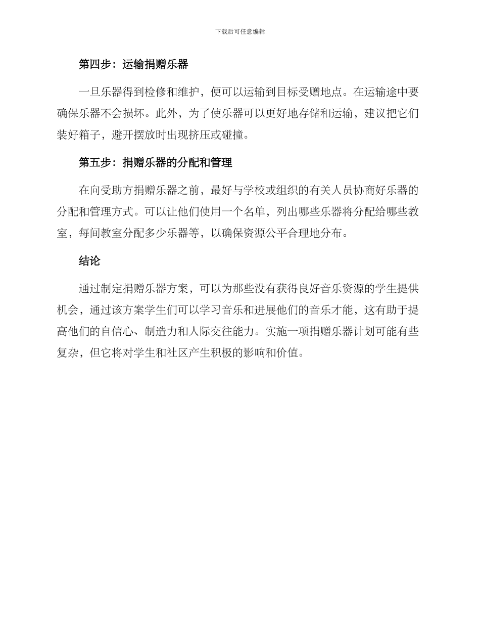 捐赠乐器方案_第2页