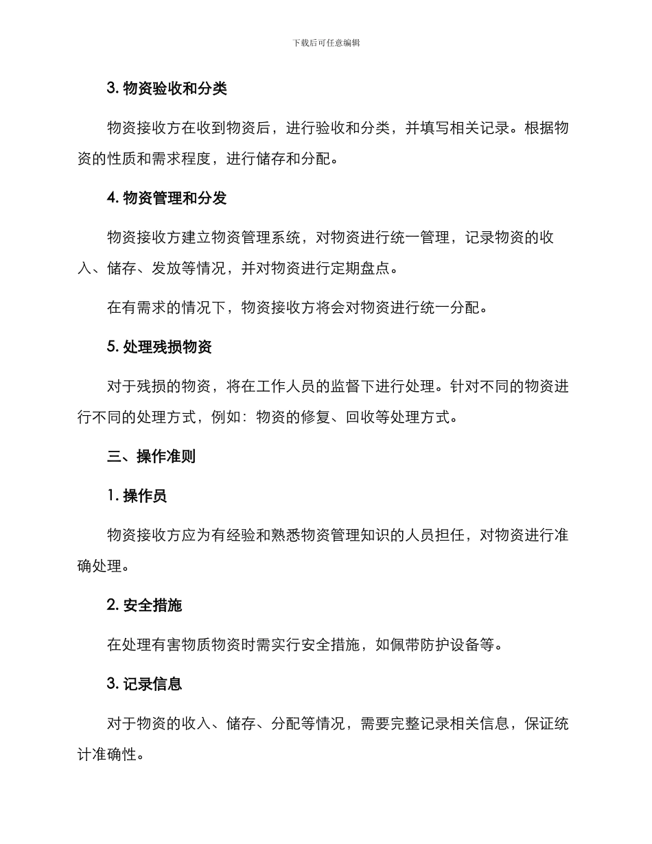 捐赠物资接收工作方案_第2页