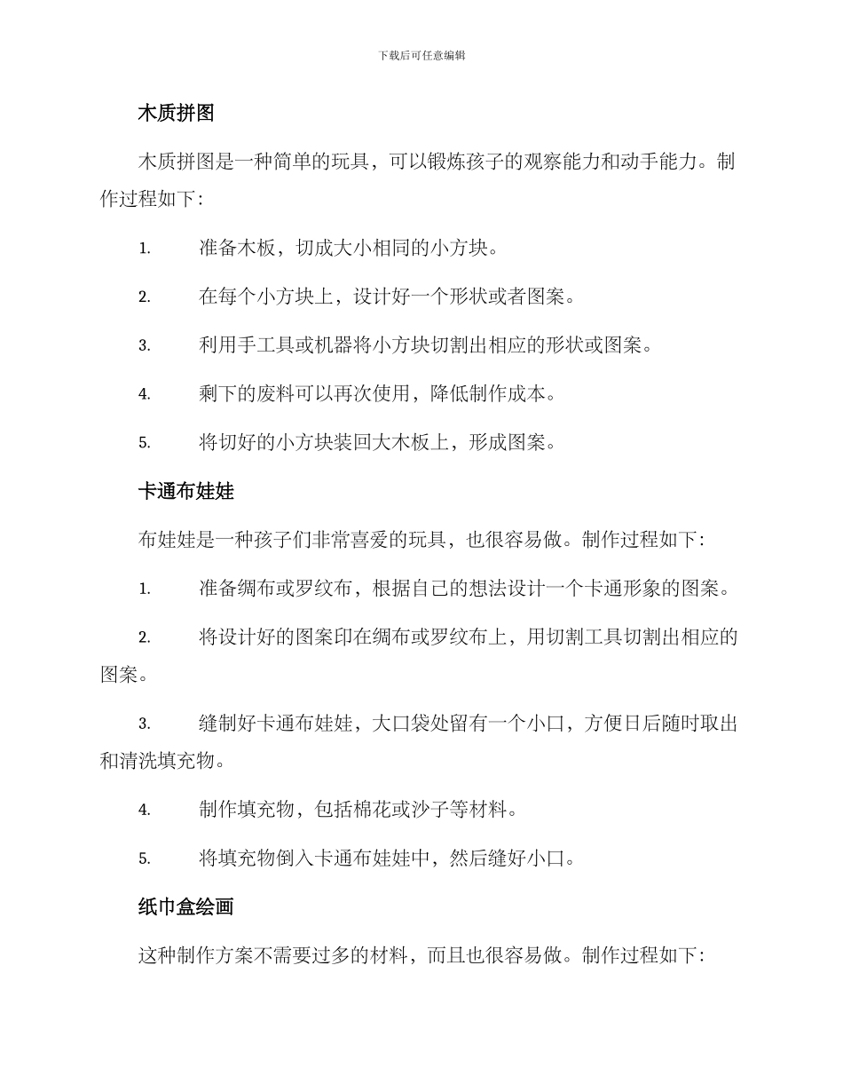 捐赠玩具制作方案_第2页