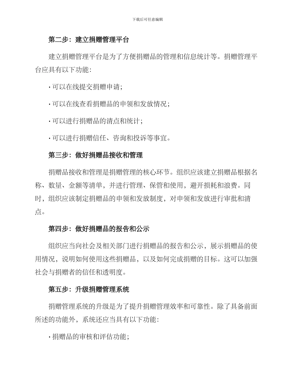 捐赠管理实施方案_第2页