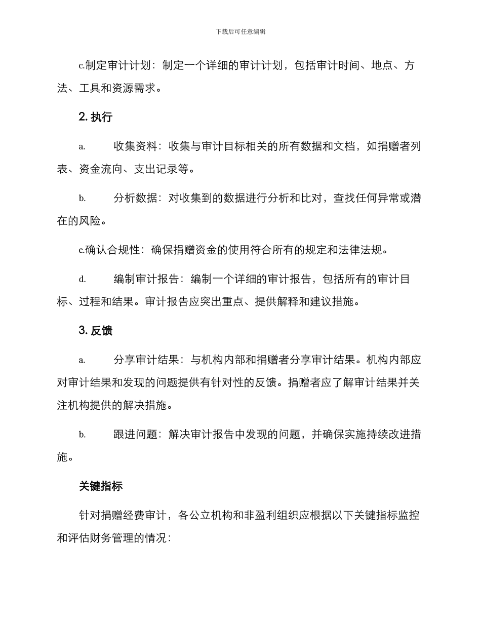 捐赠经费审计方案_第2页