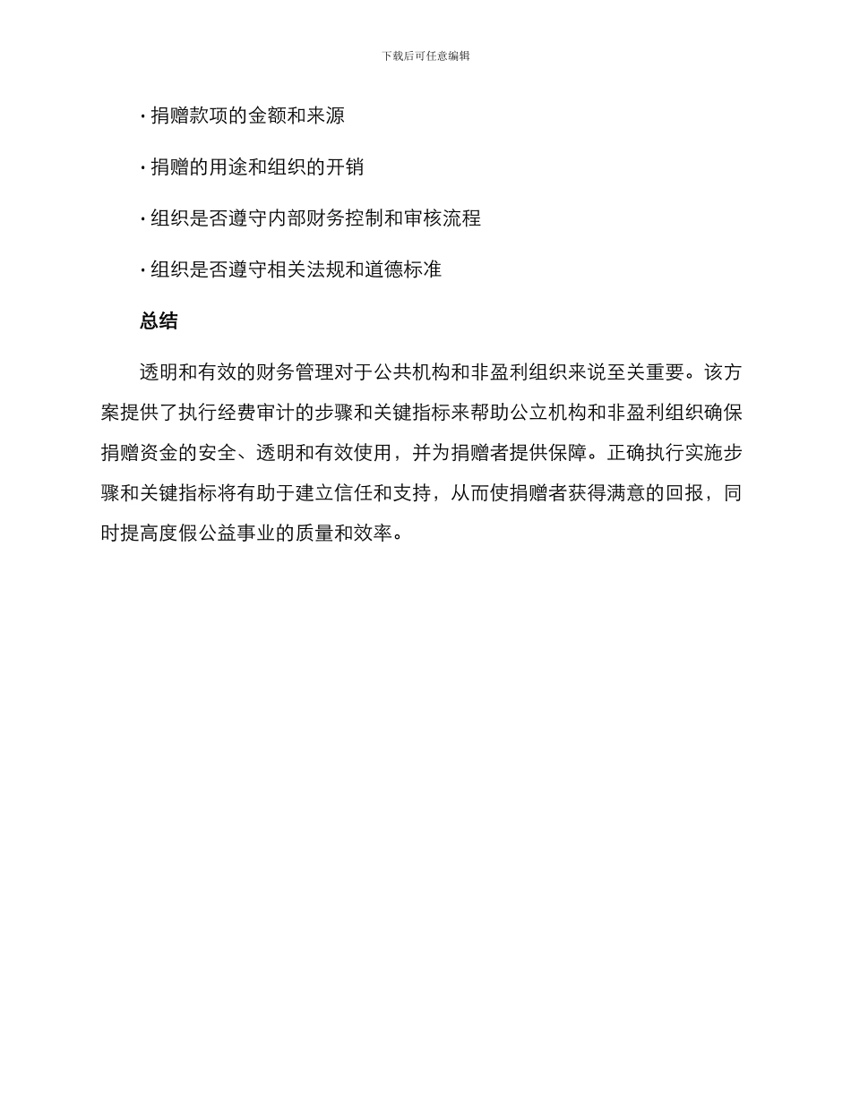 捐赠经费审计方案_第3页