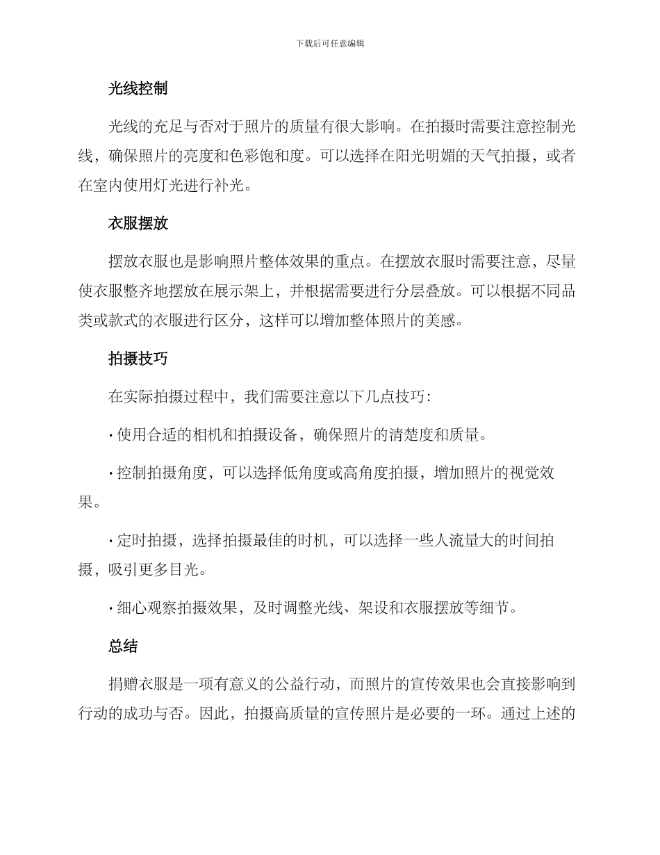 捐赠衣服拍摄方案_第2页