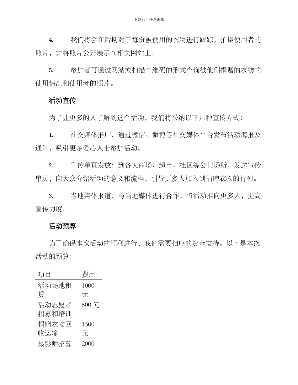 捐赠衣服拍摄活动方案_第2页