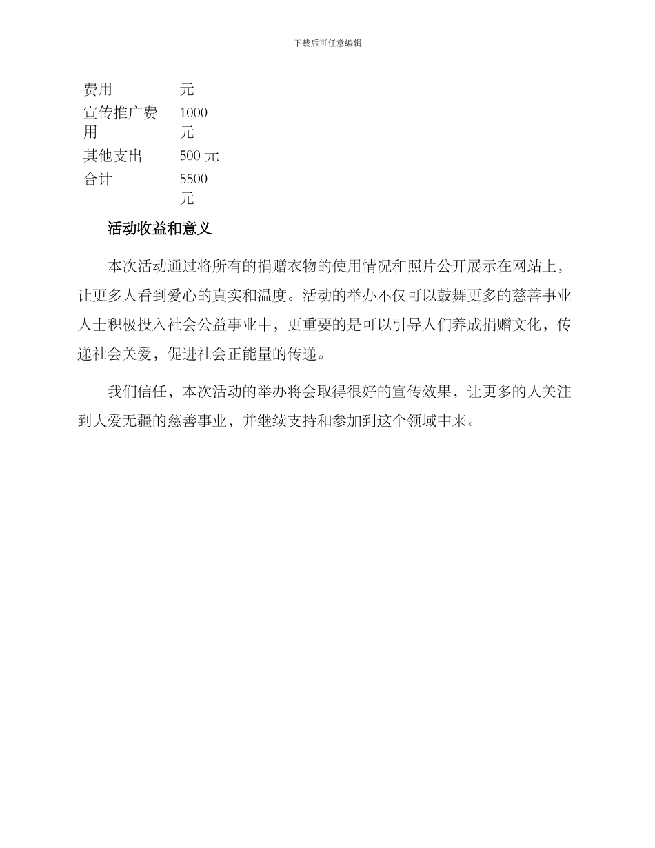 捐赠衣服拍摄活动方案_第3页