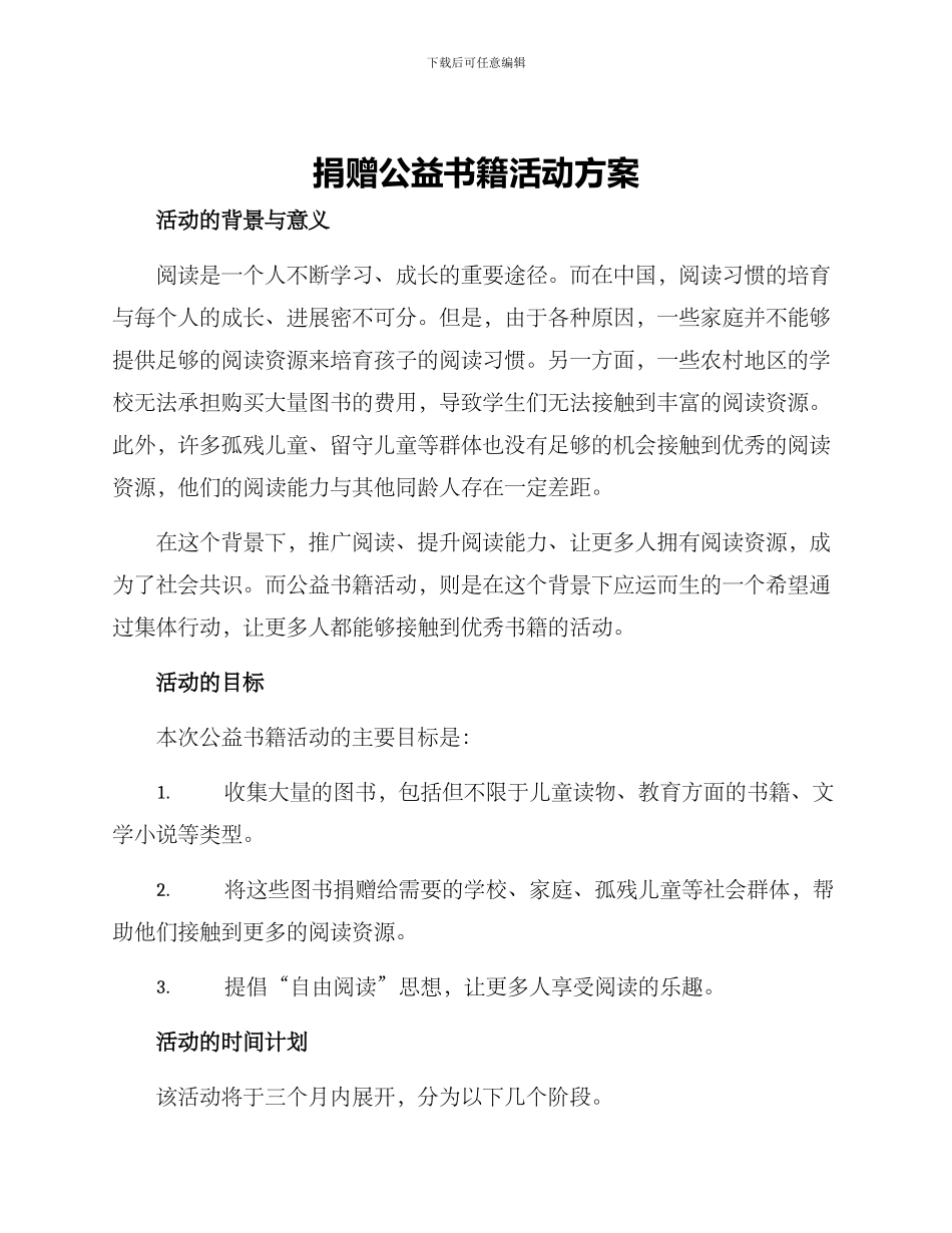 捐赠公益书籍活动方案_第1页