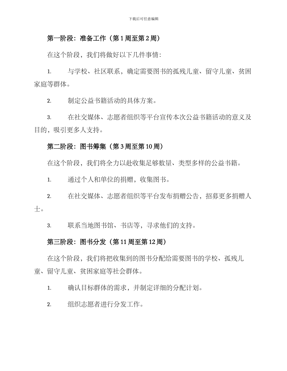 捐赠公益书籍活动方案_第2页