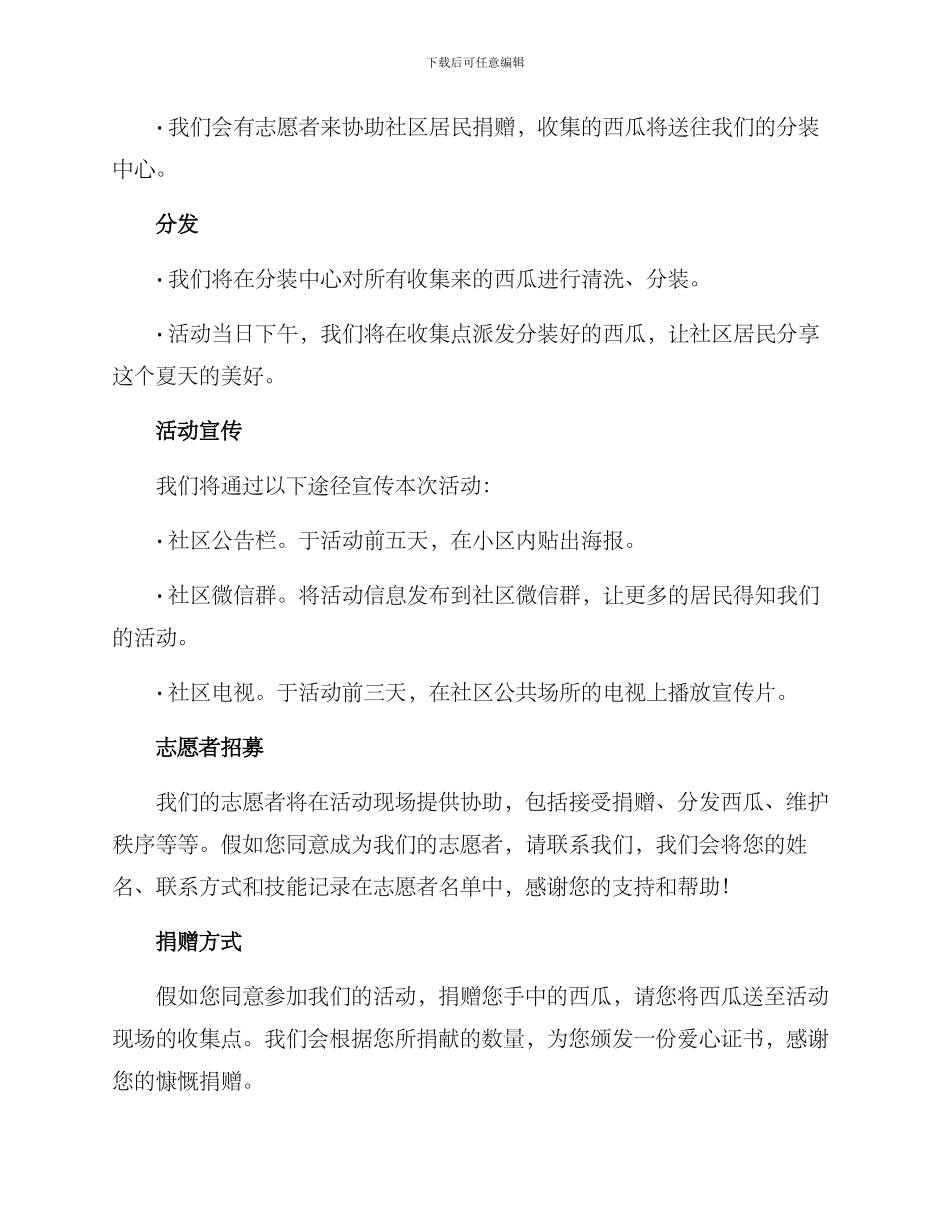 捐赠西瓜活动方案_第2页