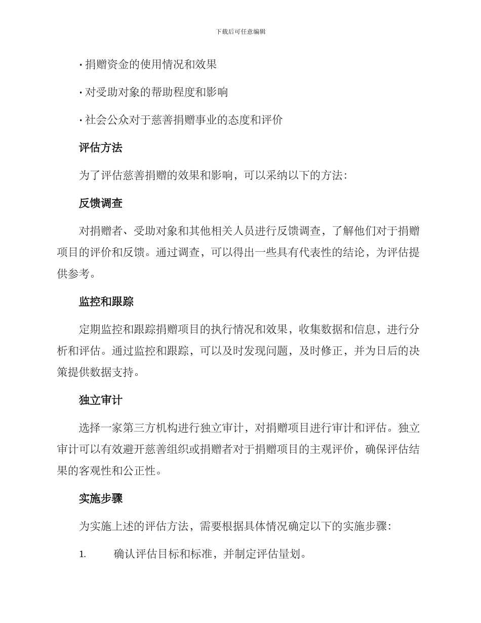 捐赠评估方案_第2页
