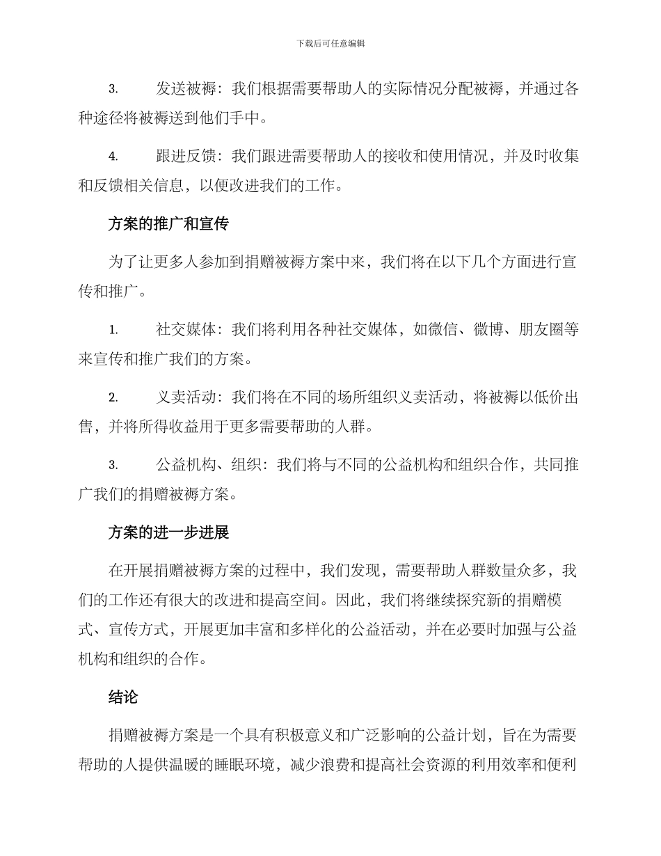 捐赠被褥方案_第2页