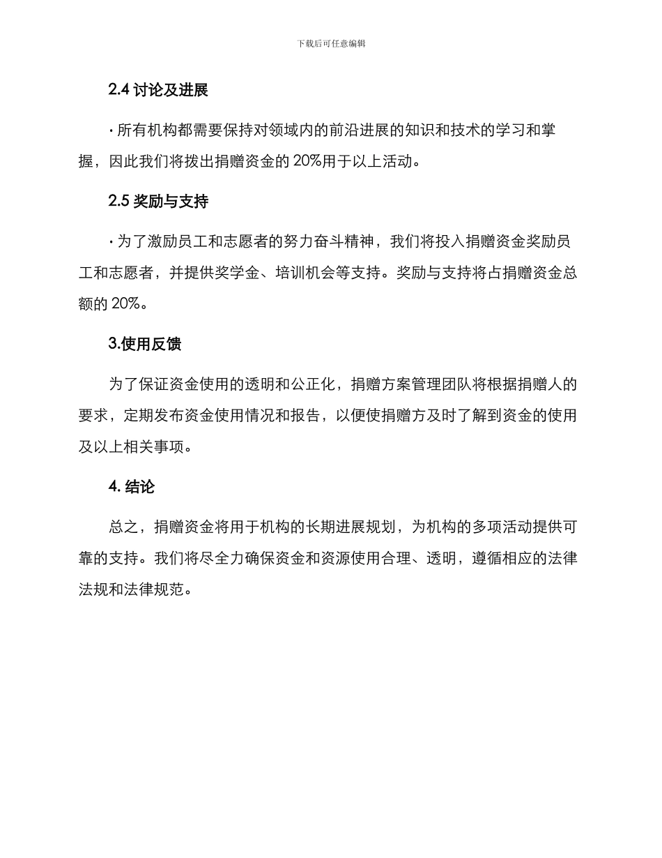 捐赠资金使用方案_第2页