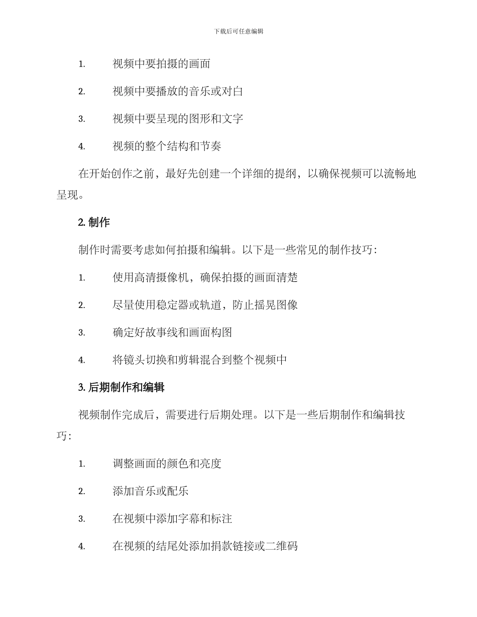 捐赠视频制作方案_第2页