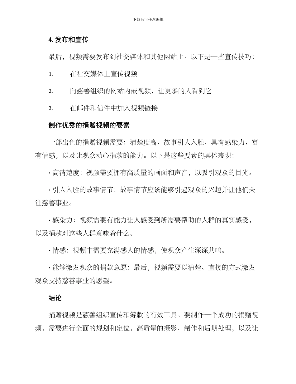 捐赠视频制作方案_第3页
