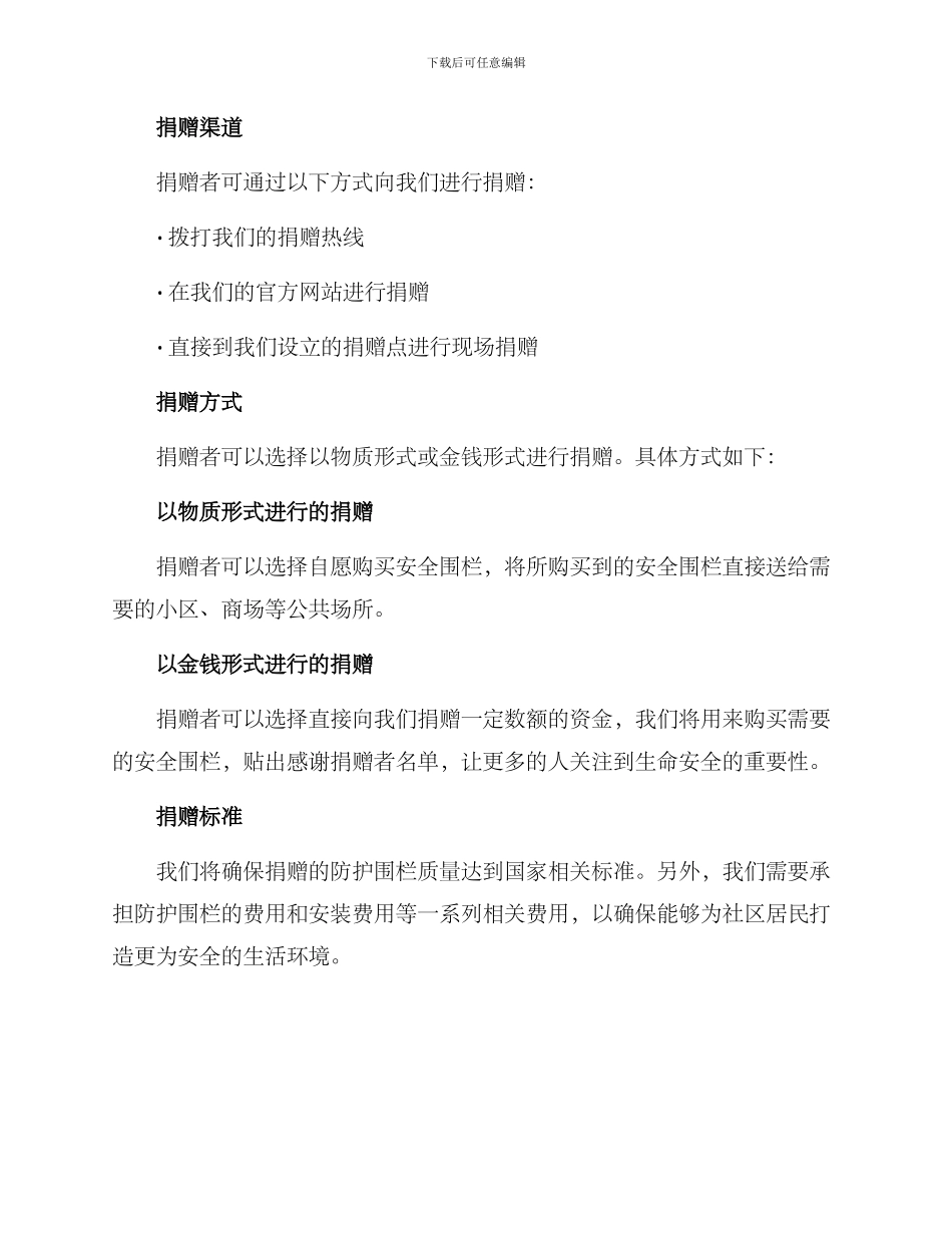 捐赠防护围栏方案_第2页