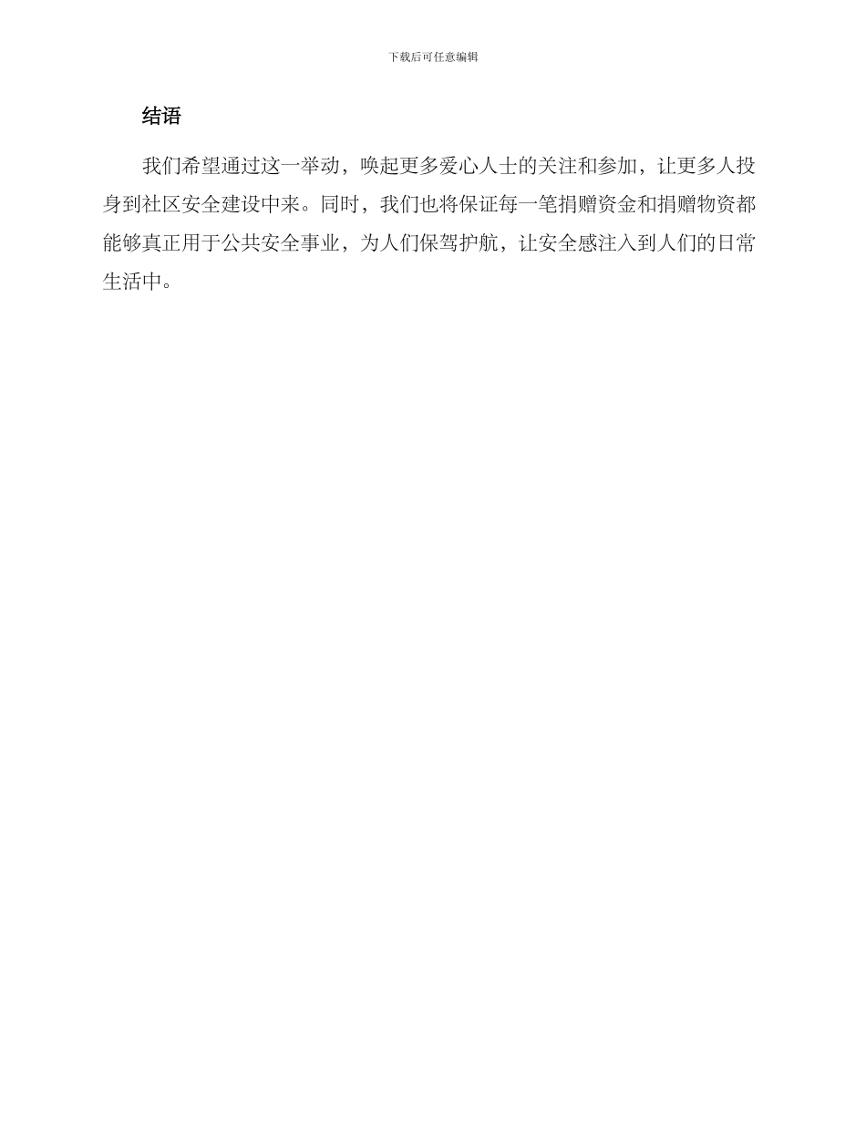 捐赠防护围栏方案_第3页