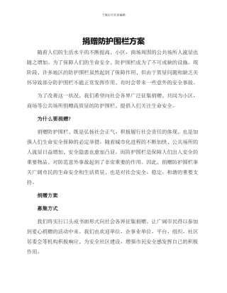 捐赠防护围栏方案