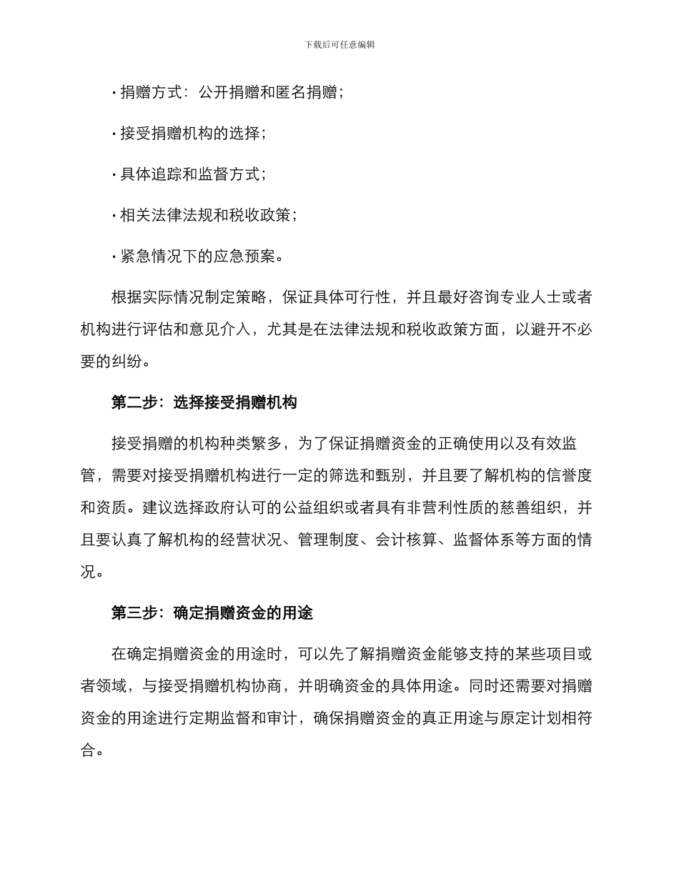 捐赠资金计划方案_第2页