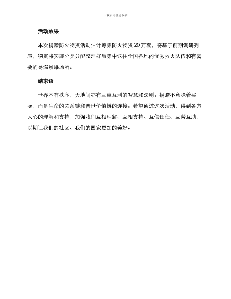 捐赠防火物资活动方案_第3页