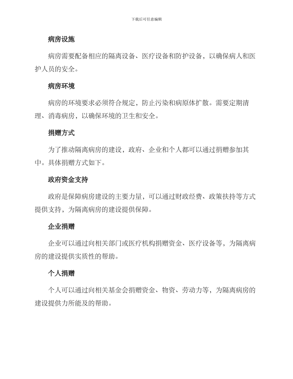 捐赠隔离病房方案_第2页