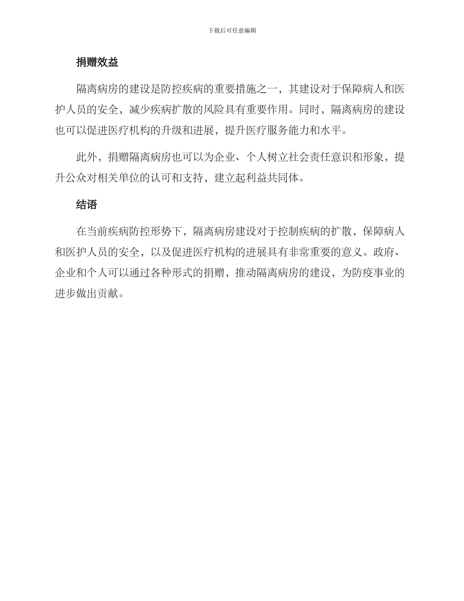 捐赠隔离病房方案_第3页