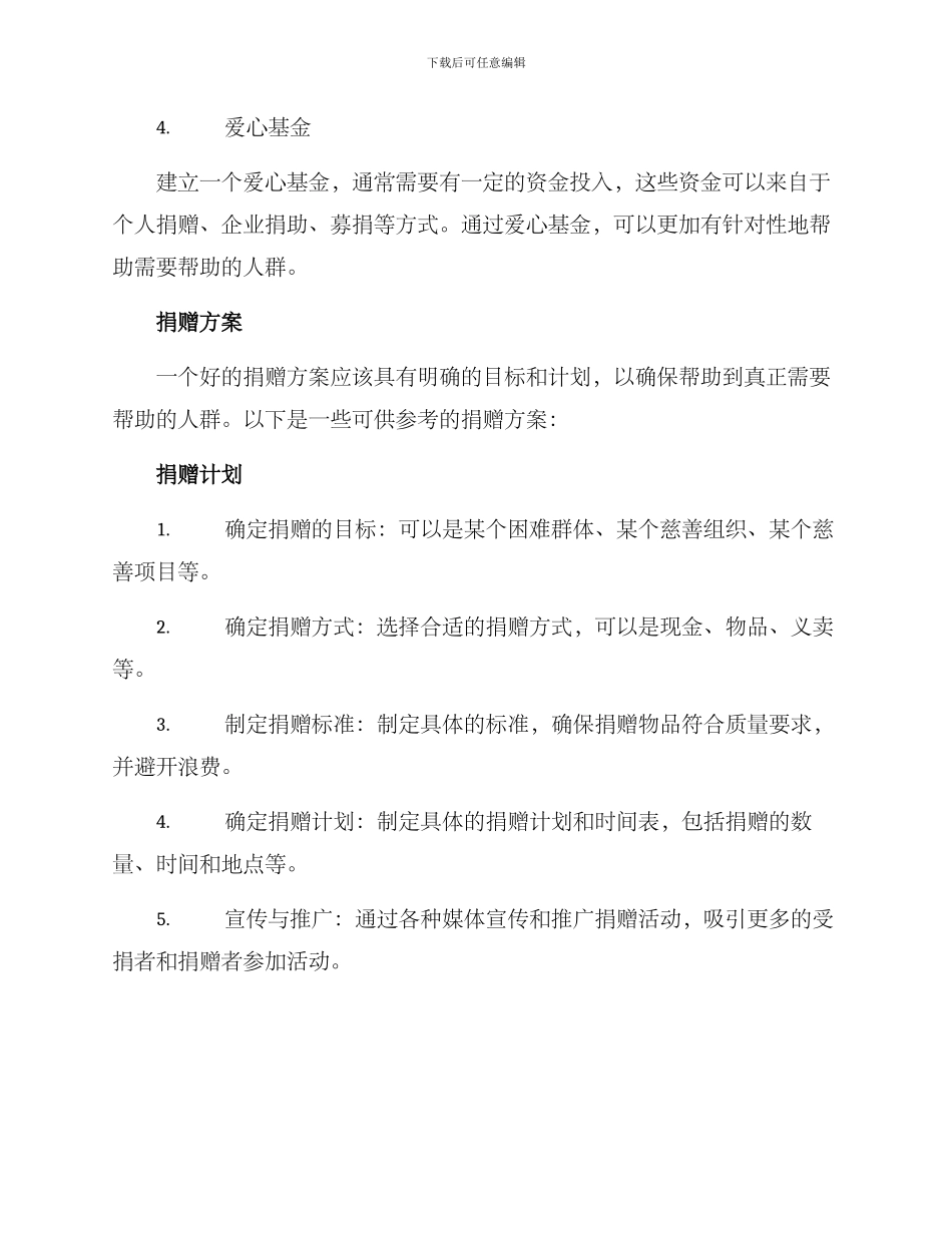 捐赠方案方案_第2页