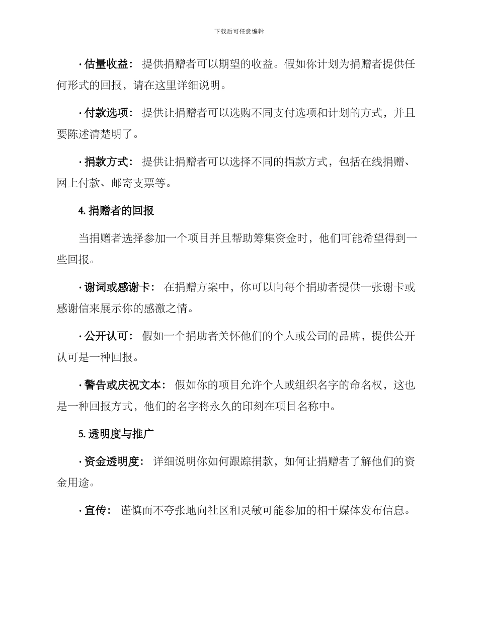 捐赠方案格式_第2页