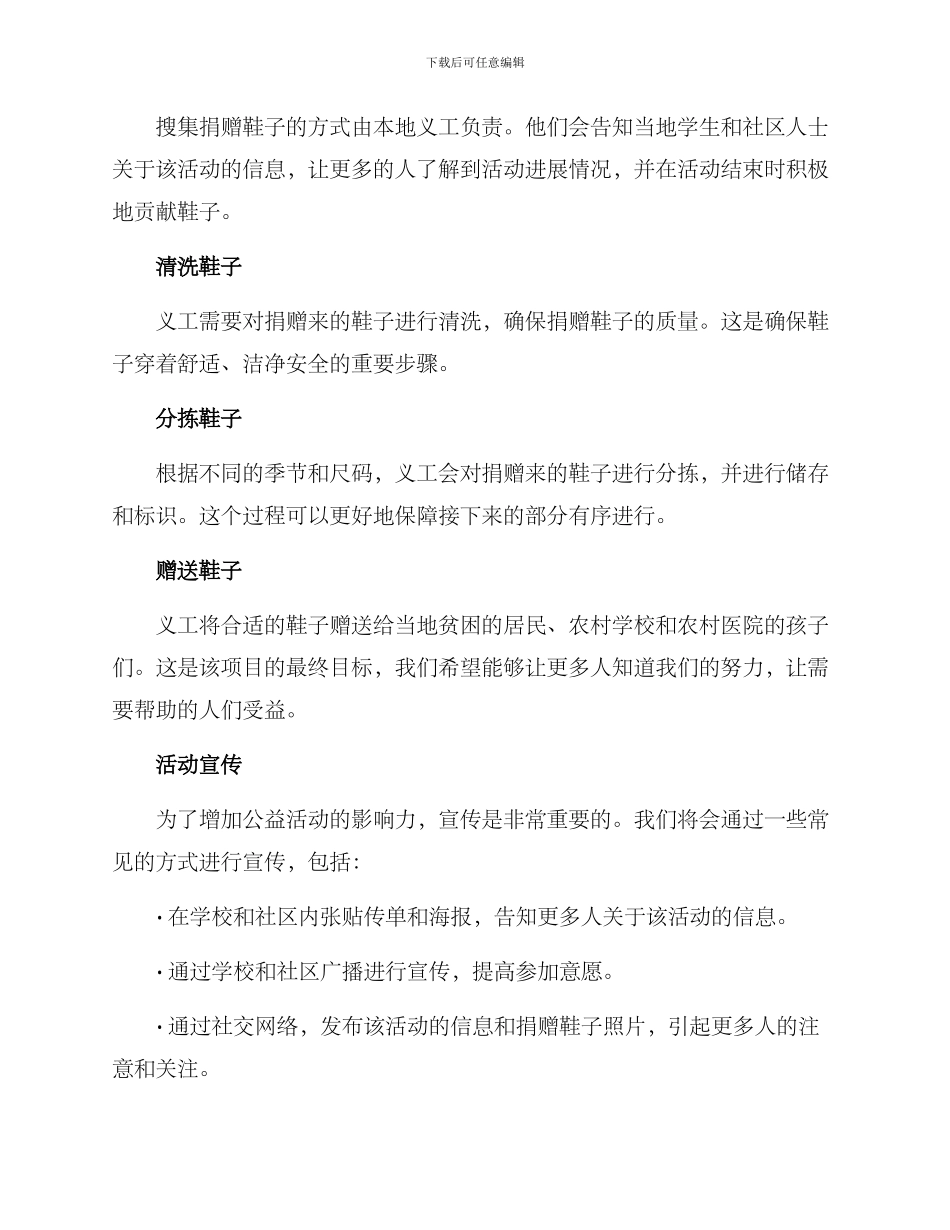 捐赠鞋子活动方案_第2页