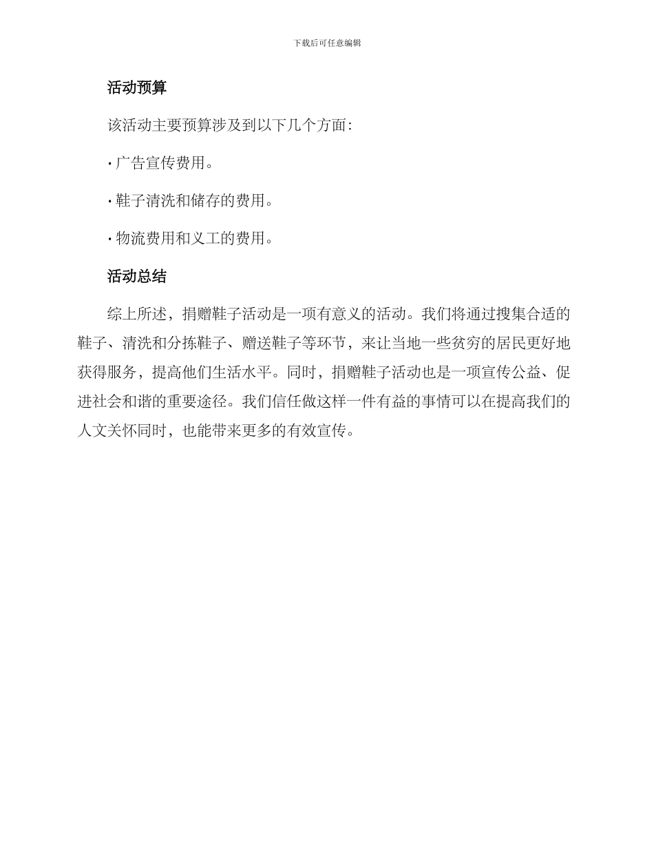捐赠鞋子活动方案_第3页
