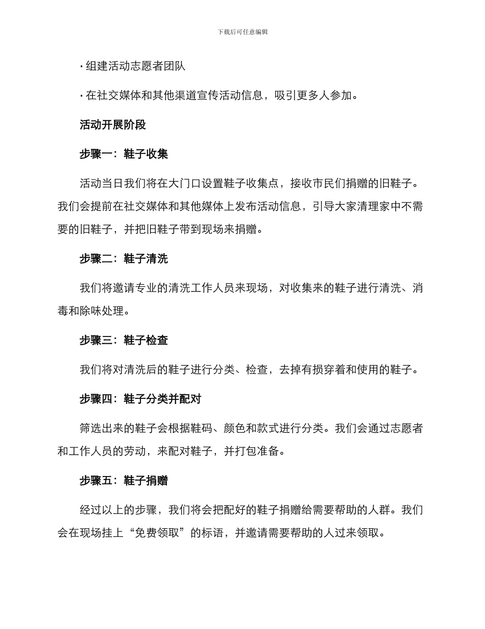 捐赠鞋子活动策划方案_第2页