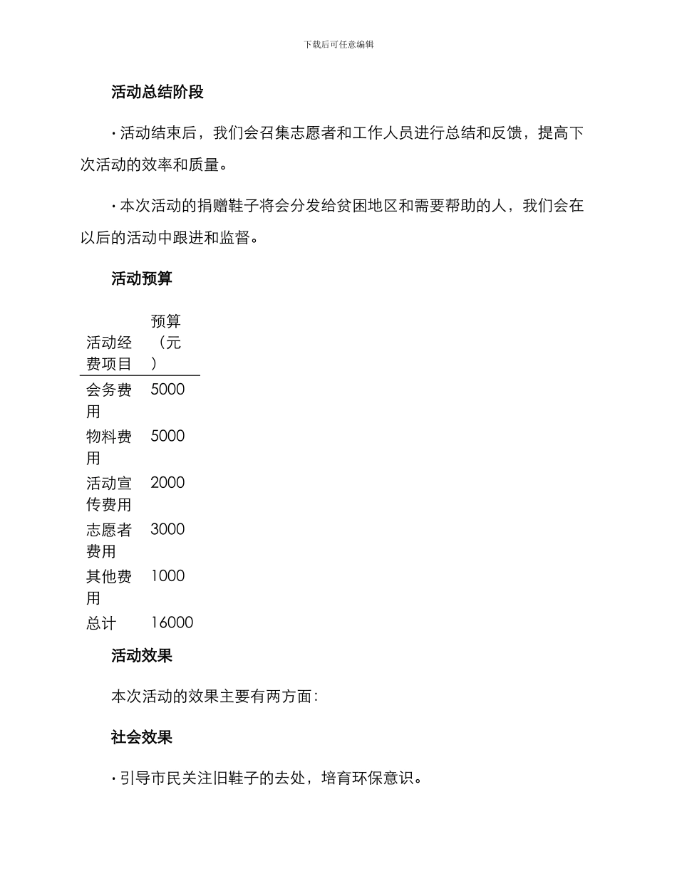 捐赠鞋子活动策划方案_第3页