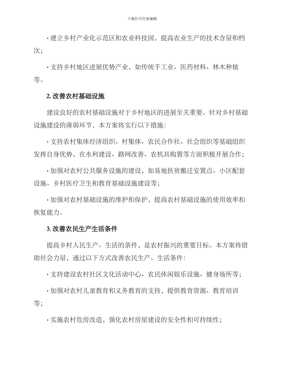 捐赠项目乡村振兴方案_第2页