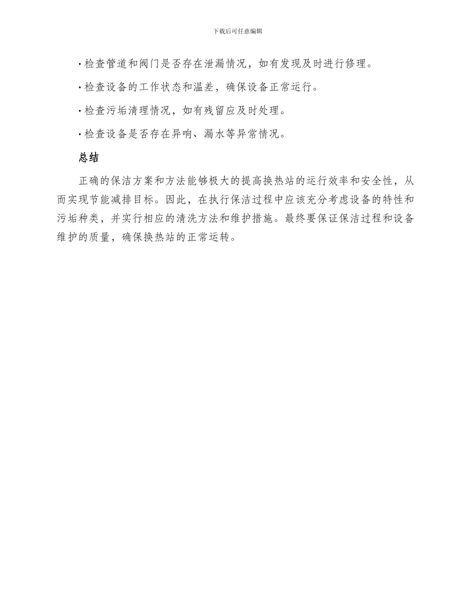换热站保洁方案_第2页