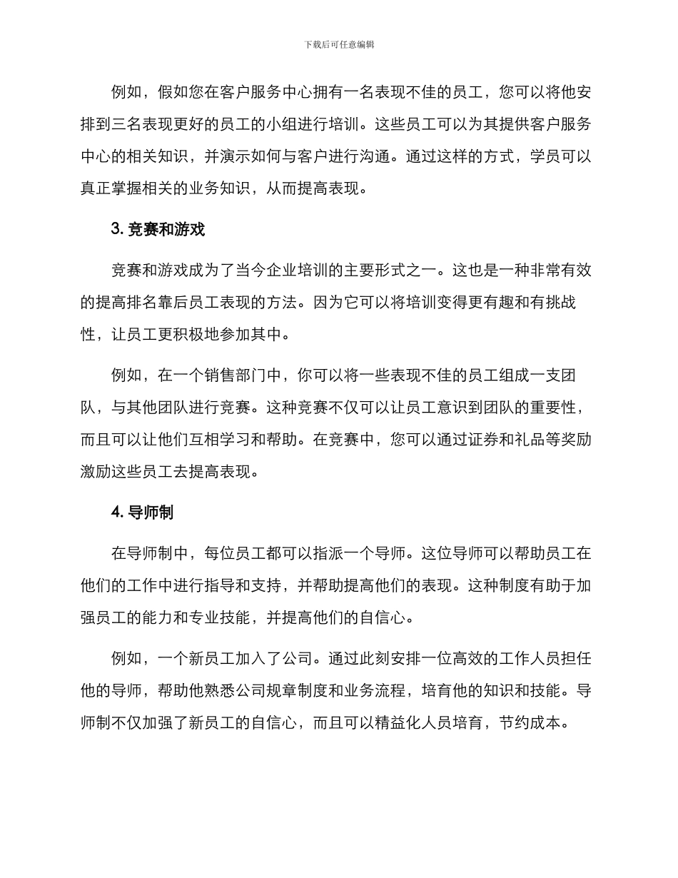 排名靠后员工培训方案_第2页