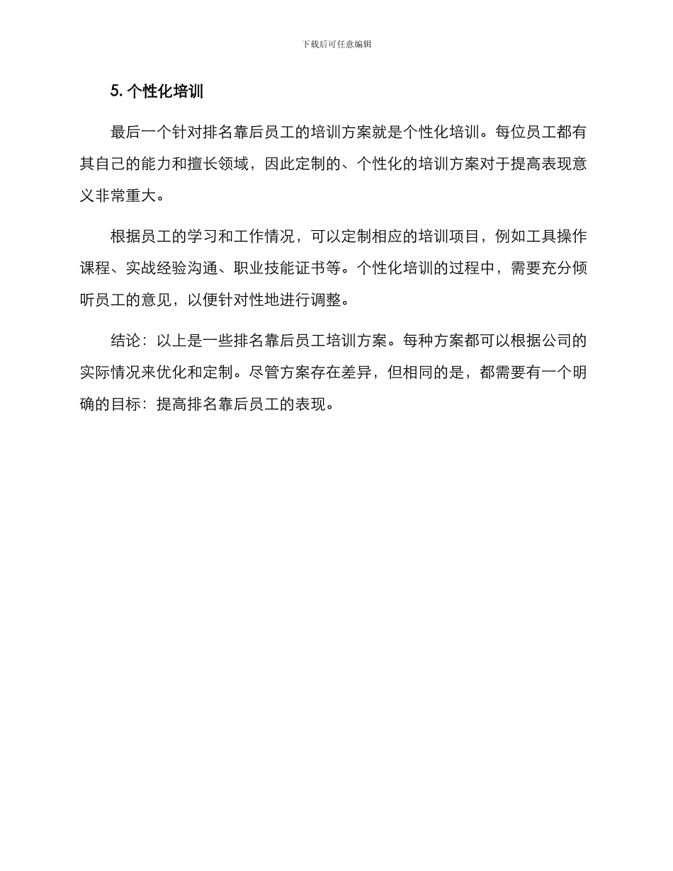 排名靠后员工培训方案_第3页