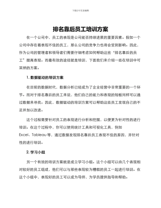 排名靠后员工培训方案