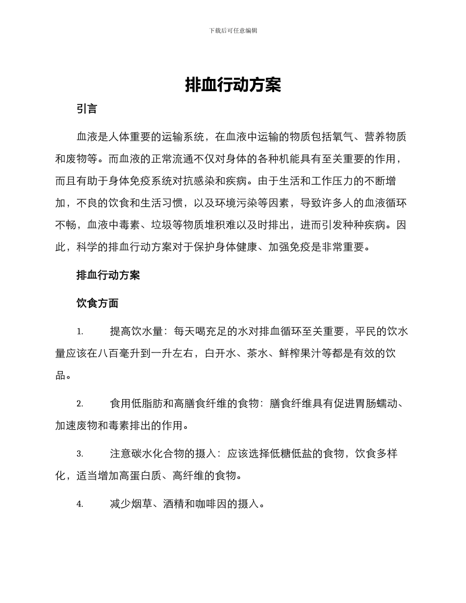 排忧行动方案_第1页