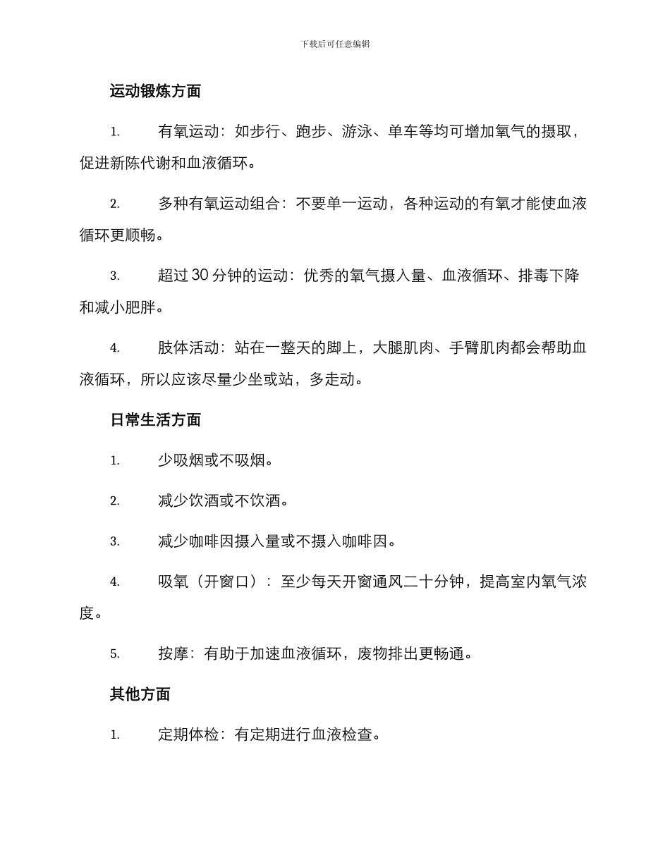 排忧行动方案_第2页