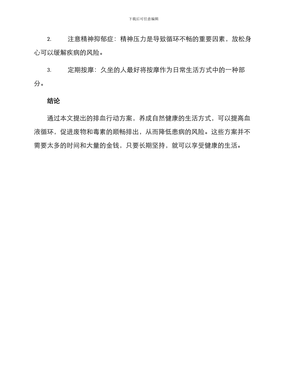 排忧行动方案_第3页