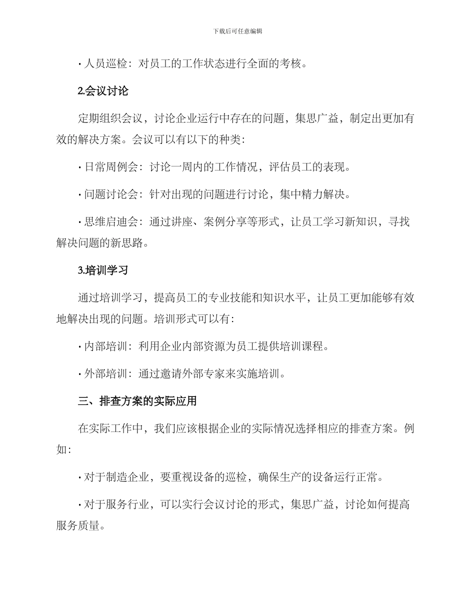 排查专项方案_第2页