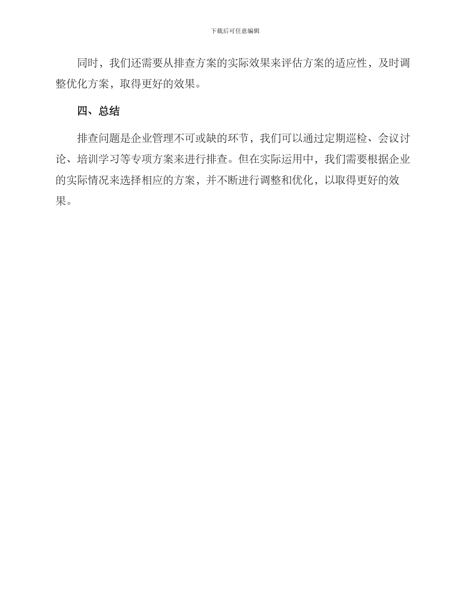 排查专项方案_第3页