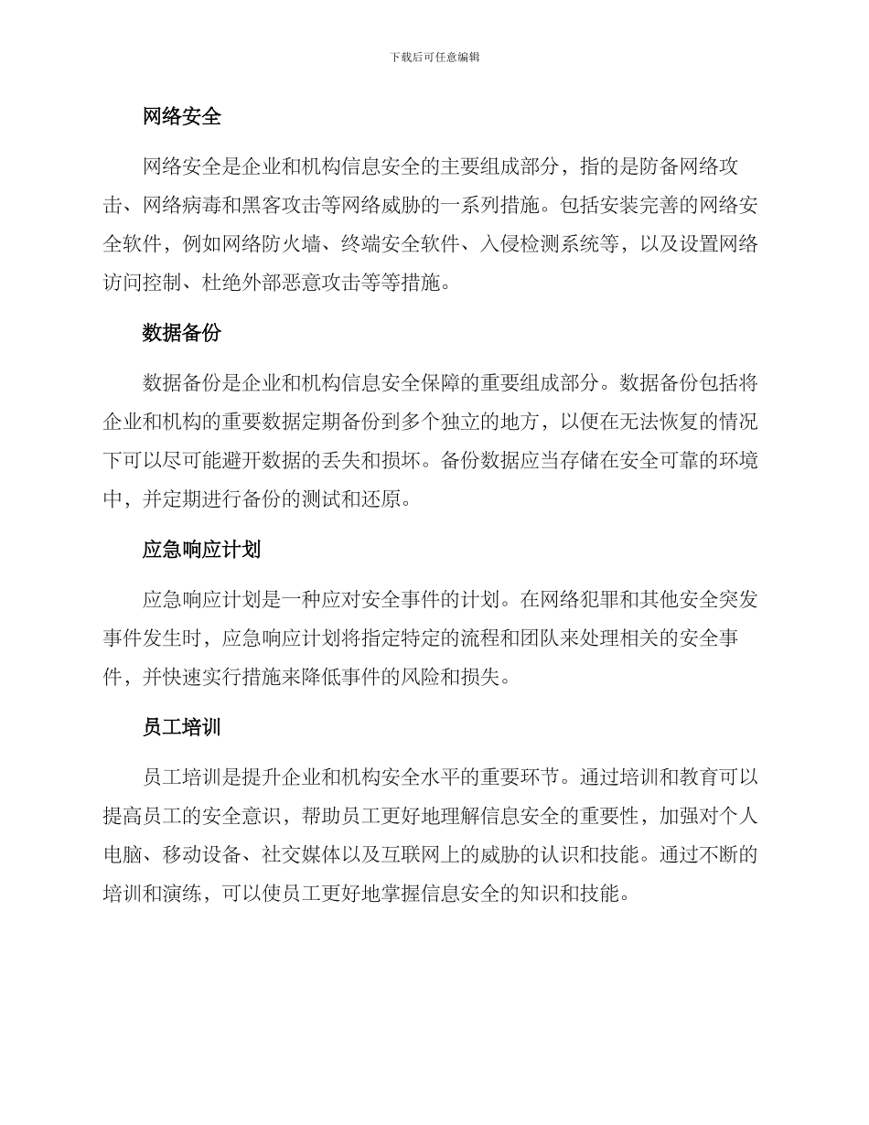 排查安保措施方案_第2页