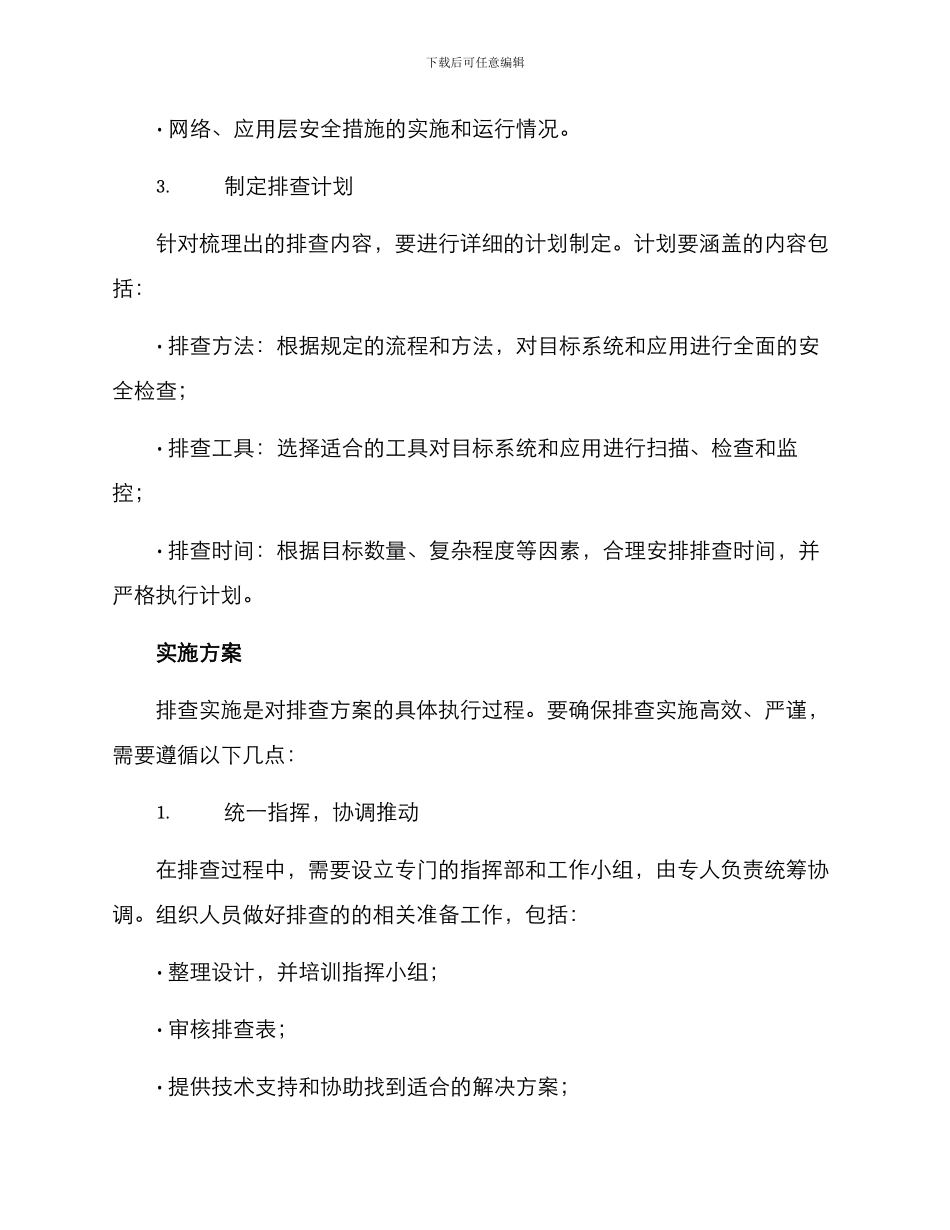 排查整改方案_第2页