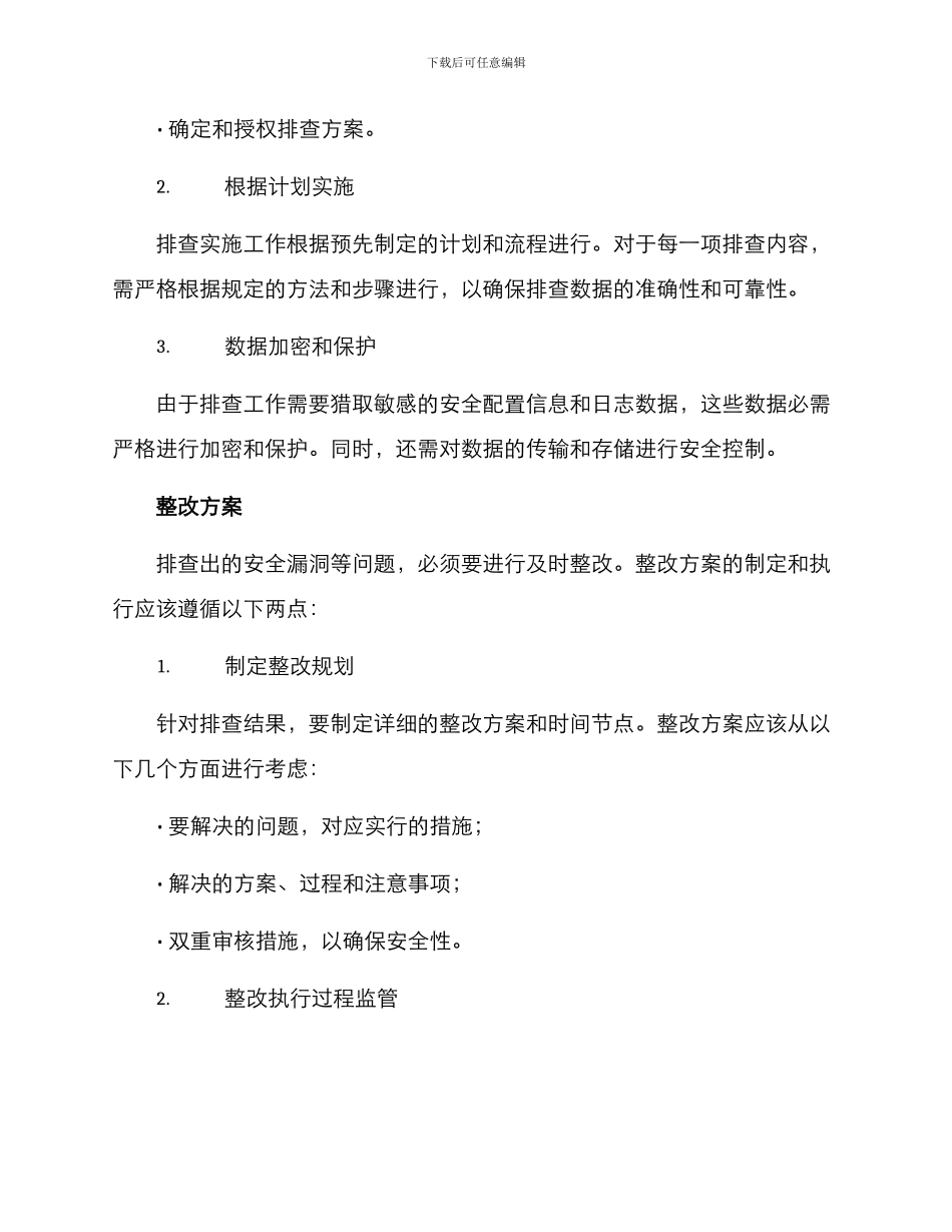排查整改方案_第3页