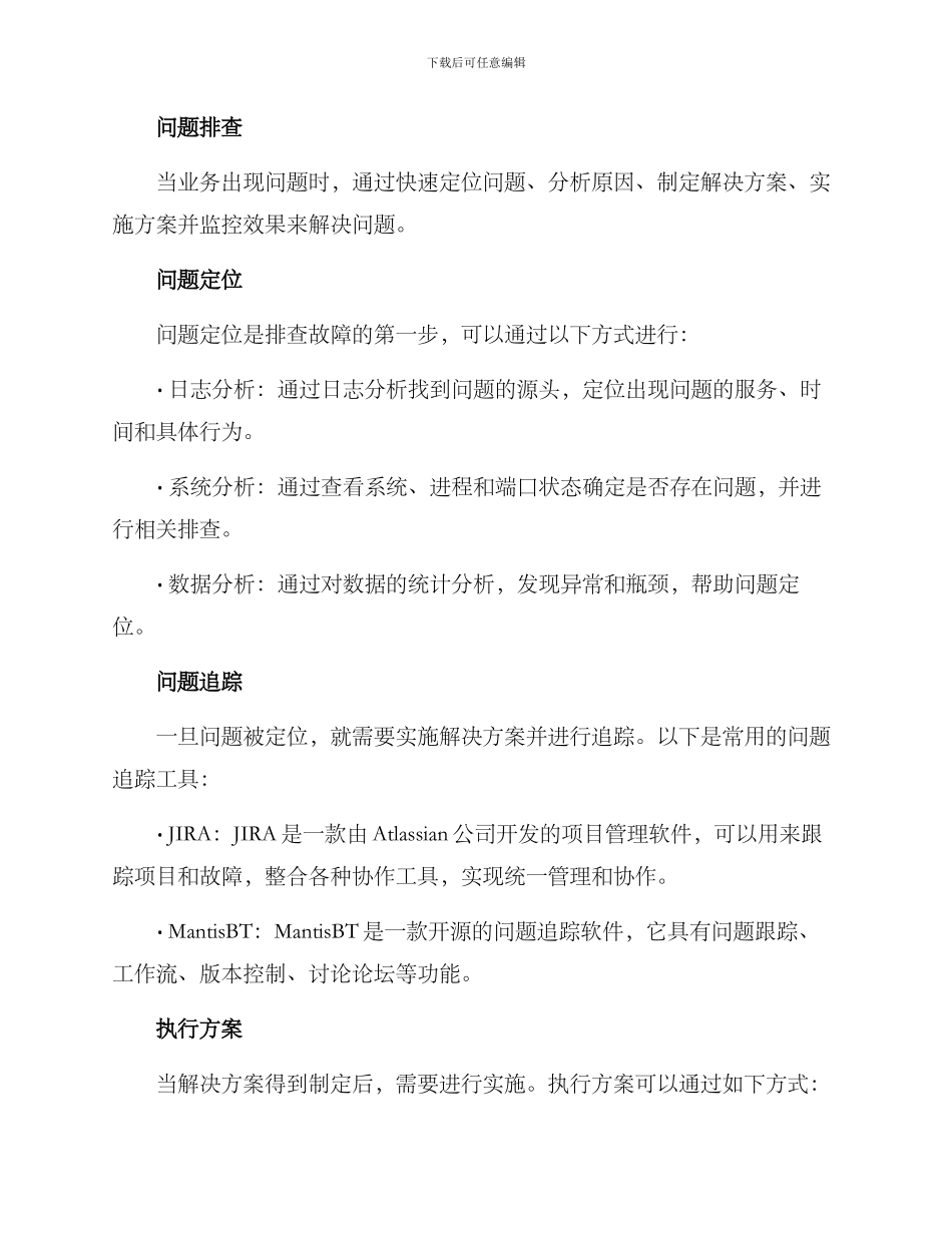 排查服务方案_第2页