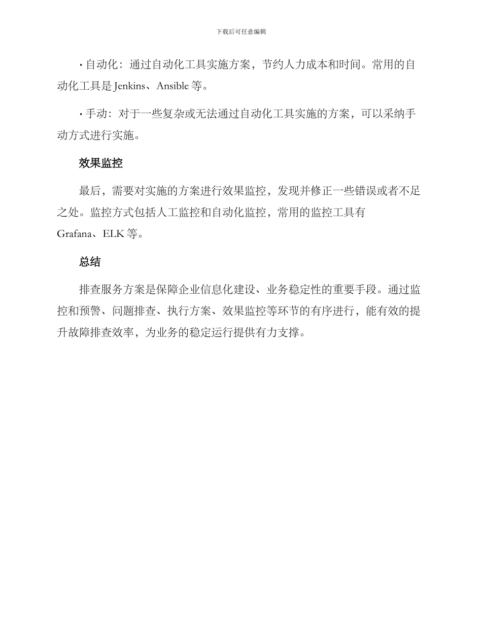 排查服务方案_第3页