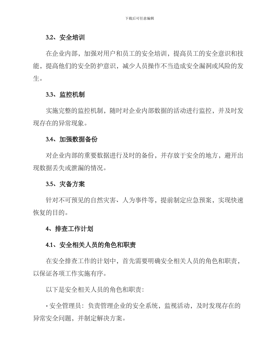 排查工作安排方案_第2页