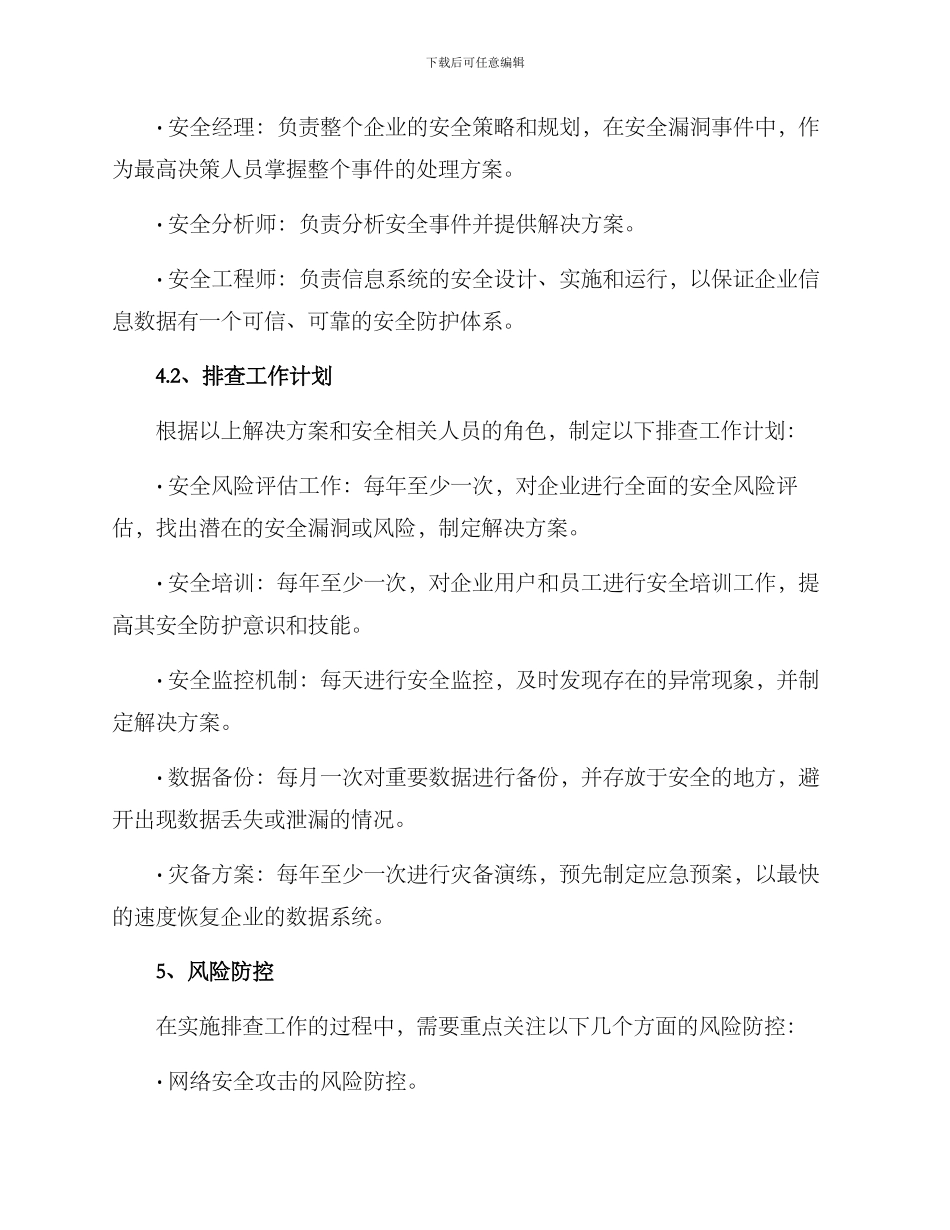 排查工作安排方案_第3页