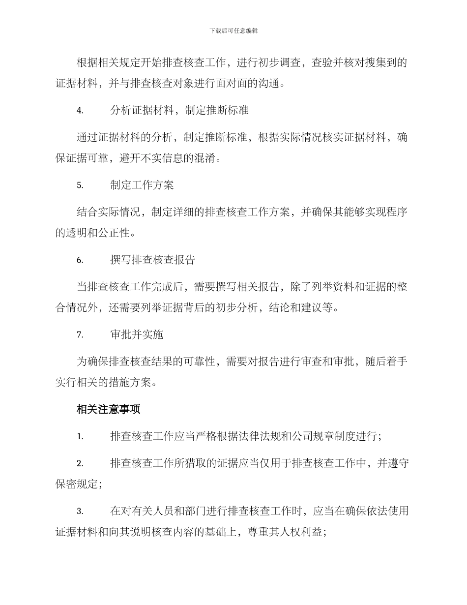 排查核查工作方案_第2页
