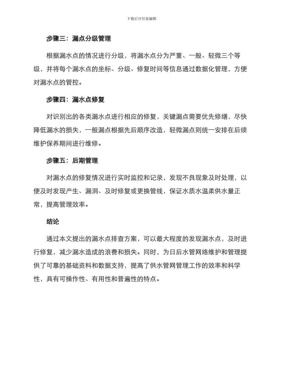 排查漏水活动方案_第2页